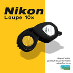 โหลดรูปภาพลงในเครื่องมือใช้ดูของ Gallery กล้องส่องพระ Nikon XP 10x พร้อมซองหนังโลโก้